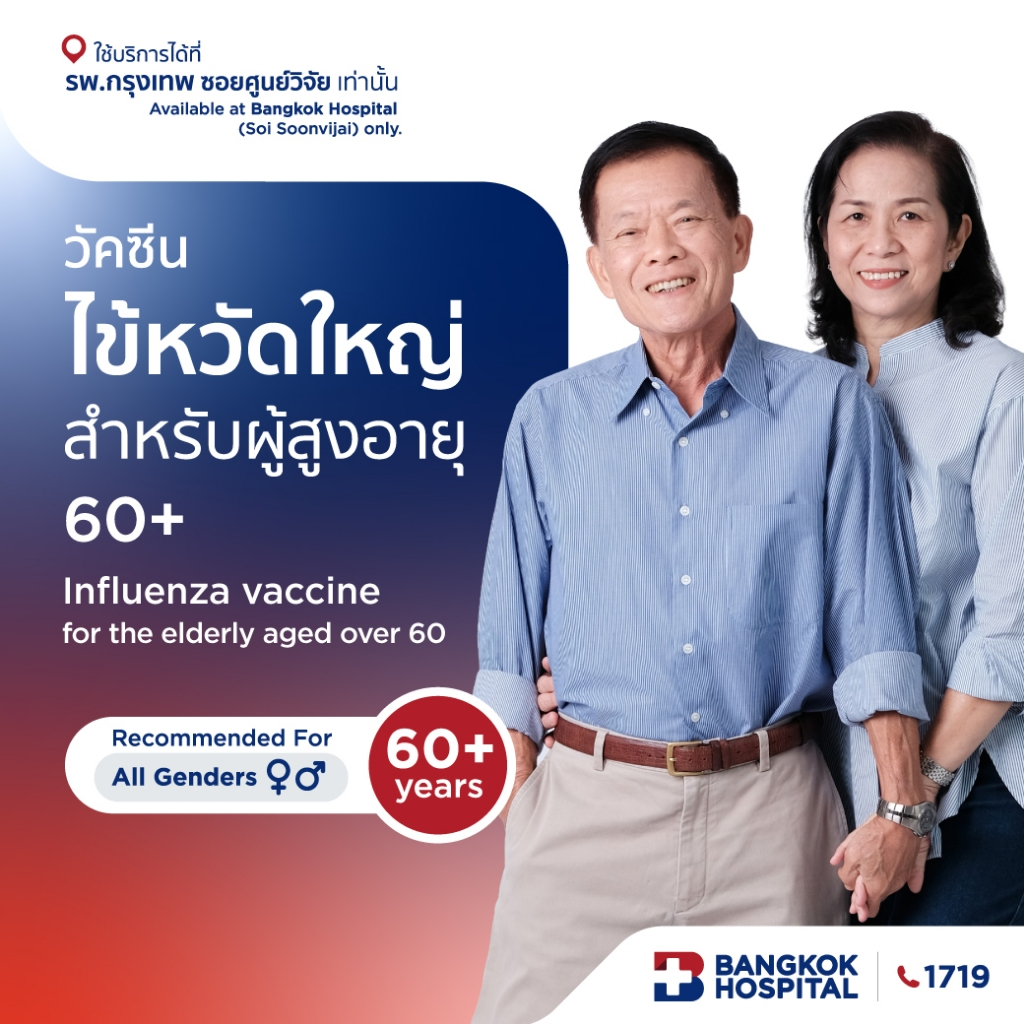 วัคซีนไข้หวัดใหญ่สำหรับผู้สูงอายุ 60 ปีขึ้นไป Influenza vaccine for the elderly - Bangkok Hospital [