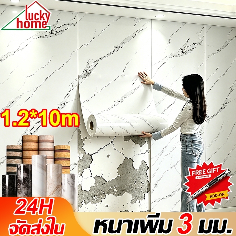 70 ปีไม่หลุด วอลเปเปอร์ วอลเปเปอร์หินอ่อน 1.2*10m เนื้อ PVC หนาเพิ่ม 3 มม. สามารถติดได้กับทุกผนัง วอลเปเปอร์ติดผนัง