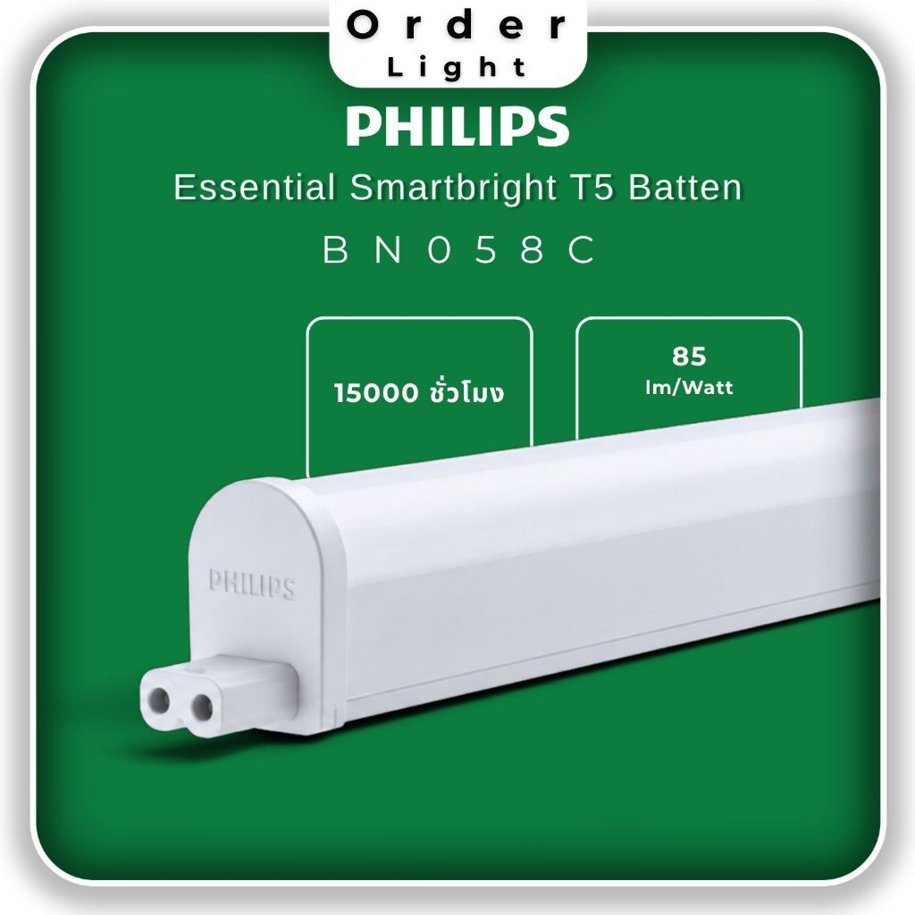 PHILIPS ชุดราง LED T5 รุ่น BN058C Essential Smartbright T5 Batten (30cm-120cm) แสงสวย ติดตั้งง่าย ปร