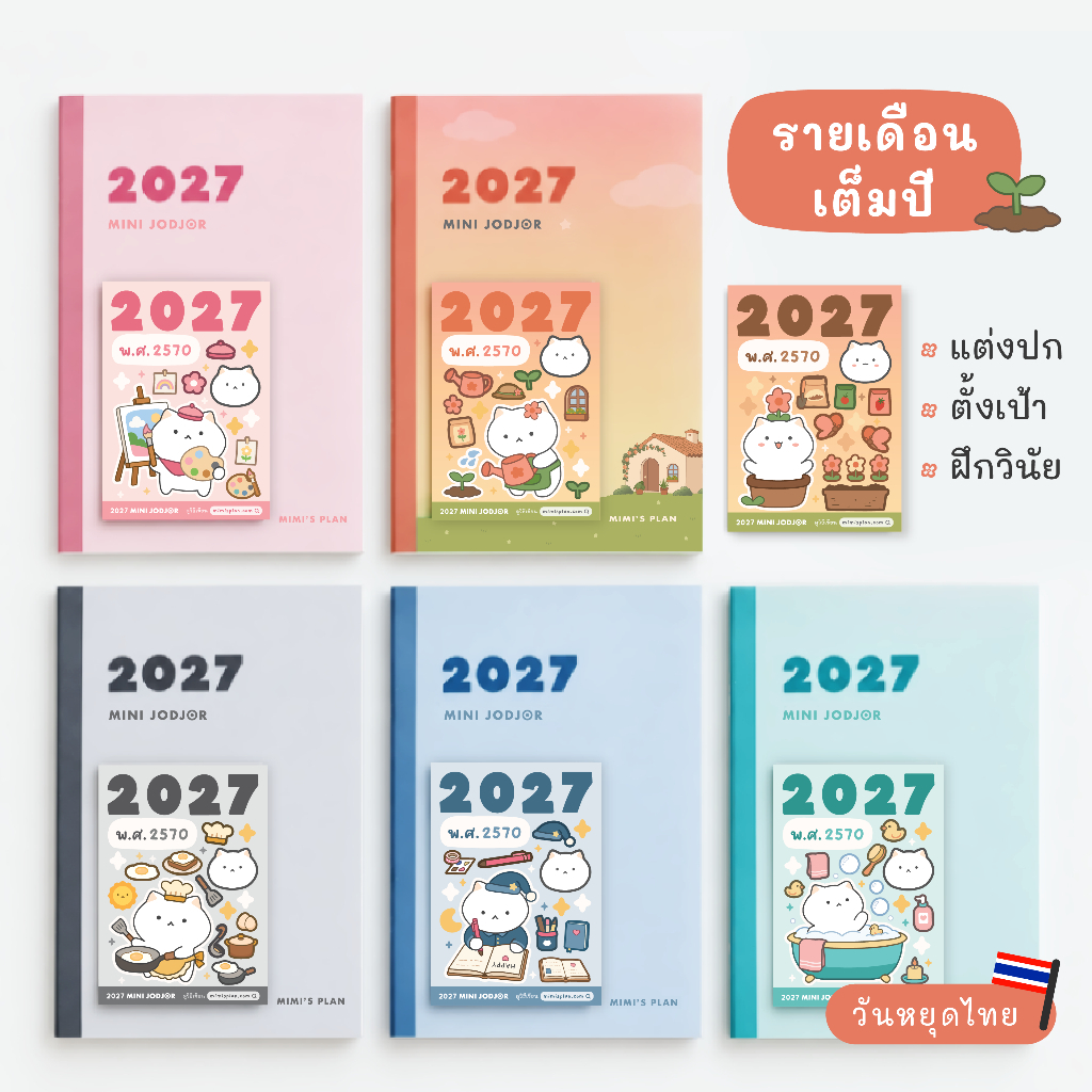 สมุดแพลนเนอร์ MINI JODJOR 🎯 2027 / 2026 วันหยุดไทย A5 ตั้งเป้าหมาย รายเดือน 2570 / 2569 Planner mimi