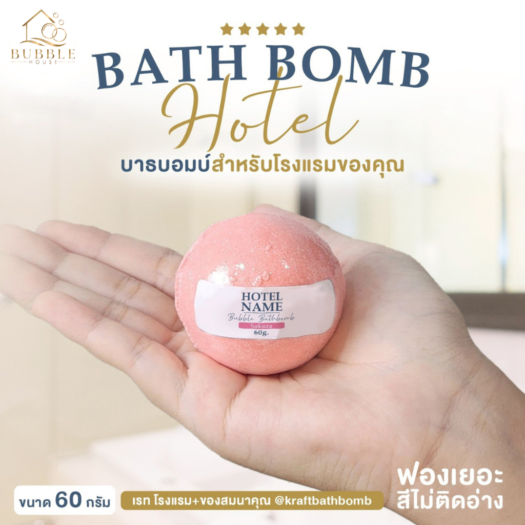 [ราคาส่ง] บาธบอมบ์ รุ่นธรรมดา 70 กรัม