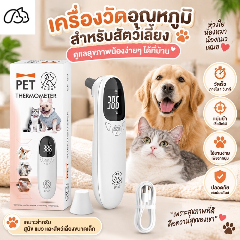 เทอร์โมมิเตอร์วัดอุณหภูมิหูสัตว์เลี้ยง แบบชาร์จได้ วัดเร็ว 1 วินาที สำหรับสุนัข แมว ฟาร์ม