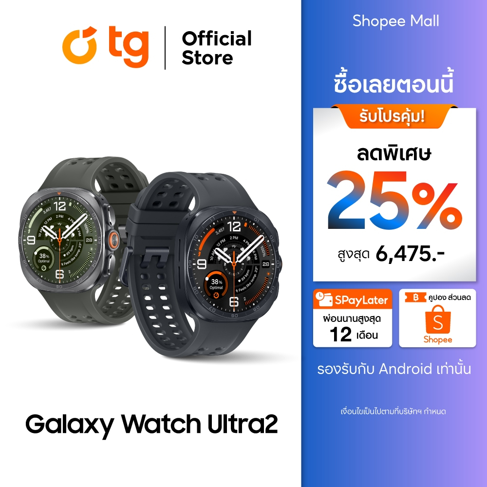 (นาฬิกา) SAMSUNG GALAXY WATCH ULTRA2 (สินค้ารับประกัน 1 ปี)