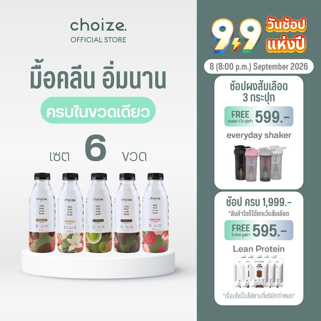 choize อาหารคลีนในขวด เซ็ทคละรส 6 ขวด อาหารทดแทนมื้ออาหาร โปรตีนจากพืชและเวย์