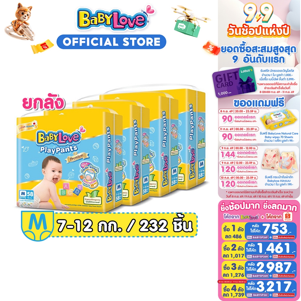 [เหลือ 870 โค้ด BABYSP26F+โค้ด Shopee] BABYLOVE PLAYPANTS เบบี้เลิฟ เพลย์แพ้นท์ ขนาดจัมโบ้ ไซส์M(58ชิ้น) x4แพ็ค[ยกลัง]