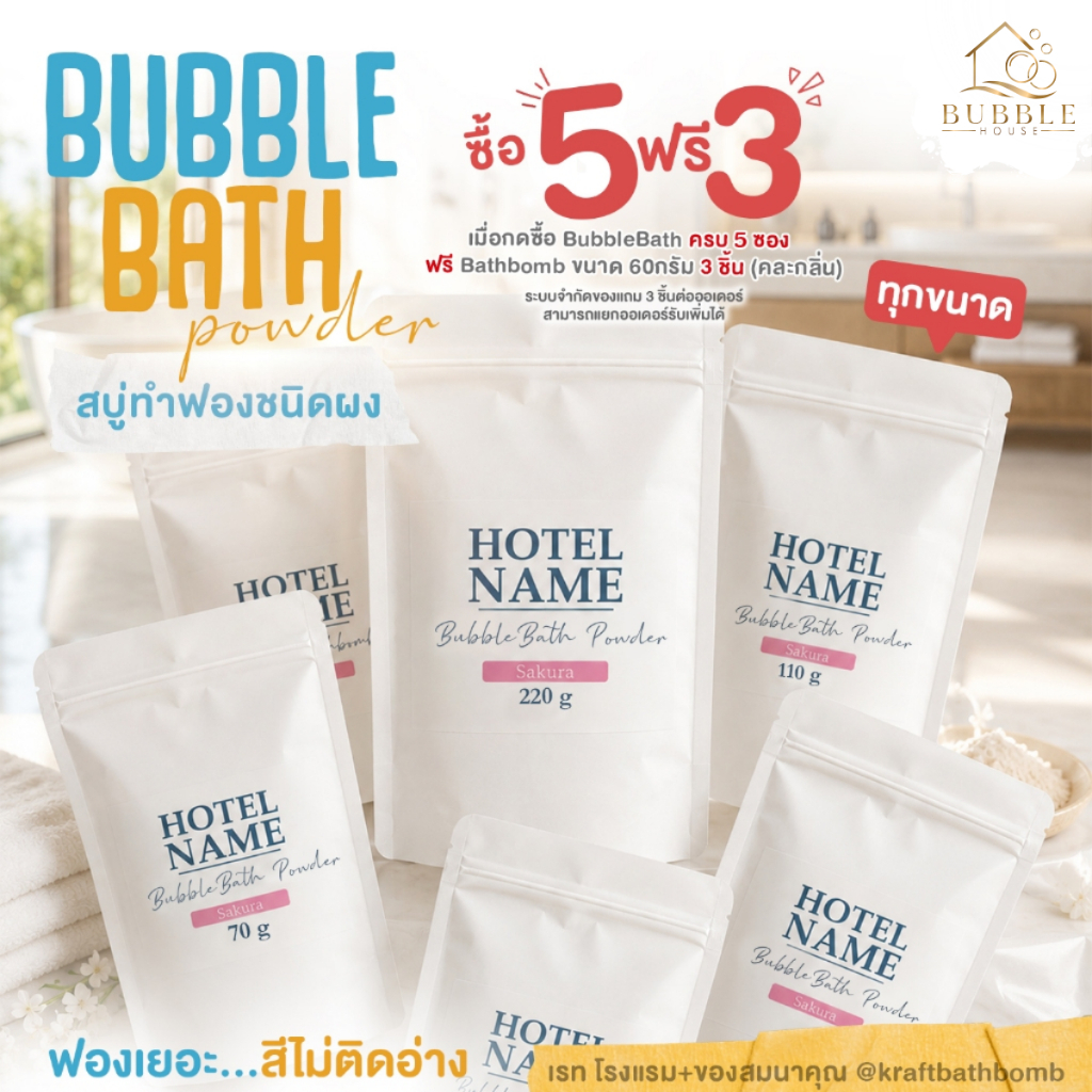 ผงทำฟองแบบซอง Bubble Bath ฟองหนานุ่ม หอมผ่อนคลาย ไม่แสบตา ผิวไม่แห้งตึง