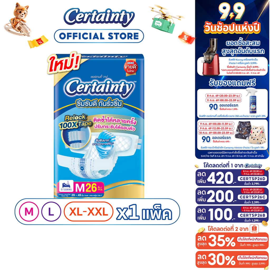 CERTAINTY TAPE ผ้าอ้อมผู้ใหญ่แบบเทป เซอร์เทนตี้ เทป ขนาดจัมโบ้ ไซส์ M, L, XL-XXL