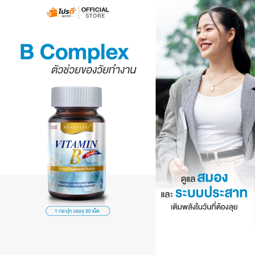Vitamin B Complex Advance วิตามินบีรวม แอดแวนซ์ บรรจุ 30 เม็ด