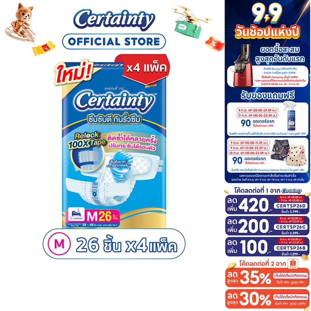 CERTAINTY TAPE ผ้าอ้อมผู้ใหญ่แบบเทป เซอร์เทนตี้ เทป ขนาดจัมโบ้ ไซส์M (26 pcs) x 4แพ็ค