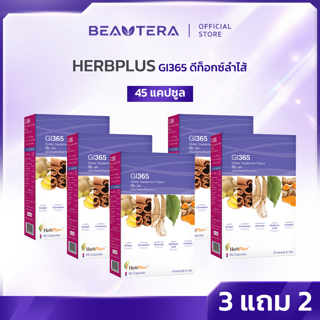 HERBPLUS เพื่อสุขภาพ GI365 ดีท็อกซ์ลำไส้  (3 แถม 2 กล่อง)