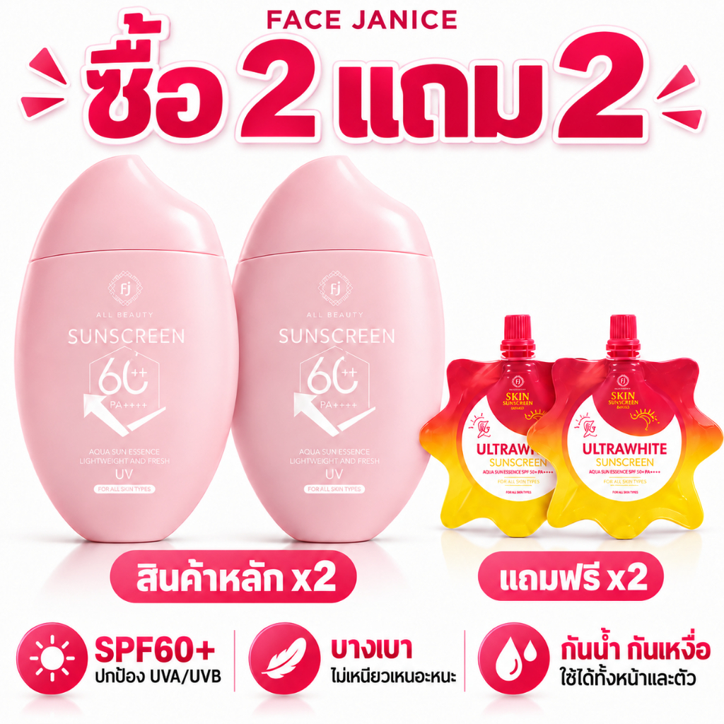 【9.9 ซื้อ2แถม2】FJ ครีมกันแดด Sunscreen SPF60+ PA++++ สูตรบางเบา ไม่เหนียว กันน้ำกันเหงื่อ ป้องกันUVA/UVB ใช้ได้ทั้งหน้าแ