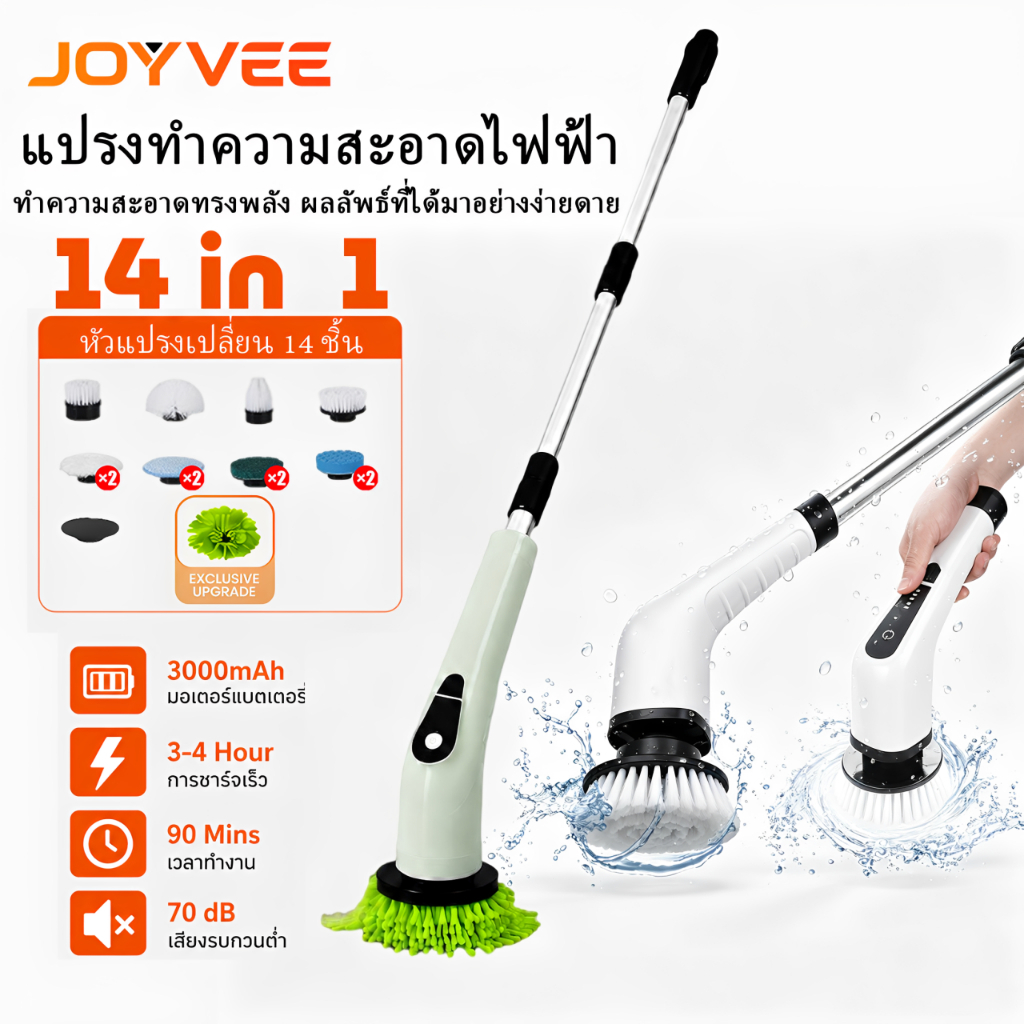 JOYVEE แปรงขัดห้องน้ำไฟฟ้า 14in1 แปรงขัดไฟฟ้า ยืดและหดได้ ขัดห้องน้ำ ล้างรถ เช็ดกระจก
