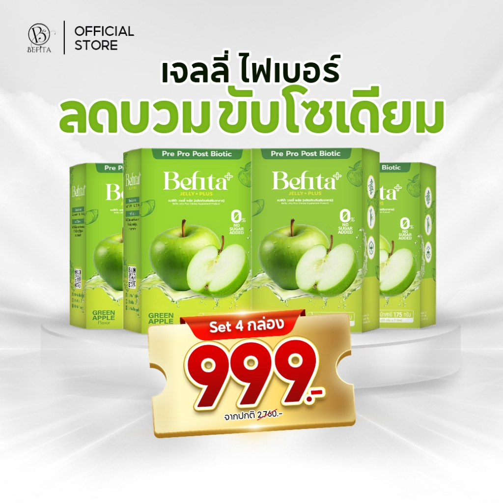 [เจลลี่ลดบวม ขับโซเดียม] Befita Jelly Plus เจลลี่แอปเปิ้ลเขียว ขับน้ำ ลดบวมเค็ม ช่วยขับถ่าย (1 กล่อง 7 ซอง)