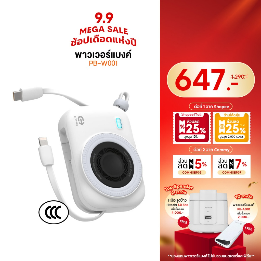 (มี CCC) Commy Powerbank พาวเวอร์แบงค์ชาร์จไร้สาย 22.5W Magnetic 15W รุ่น W001/W002 มีสายในตัว มอก