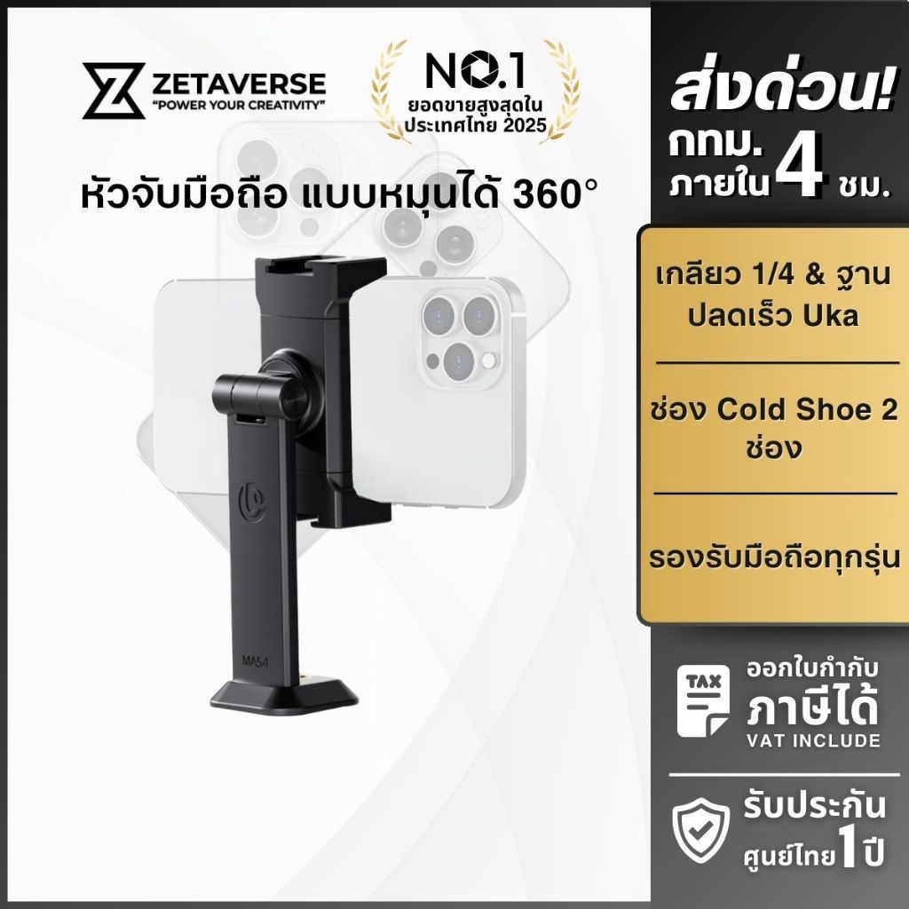 Ulanzi MA54 Phone Holder หัวจับมือถือ ที่จับมือถือ ระบบ Uka แบบปลดเร็ว สำหรับต่อไฟเซลฟี่ ไมค์โครโฟน