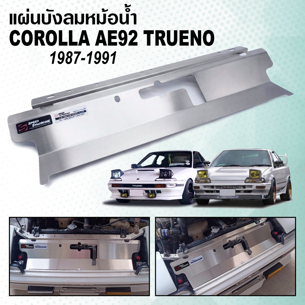 RADIATOR COOLING PLATE TOYOTA COROLLA OF SPRINTER TRUENO AE92 GEN 1-2