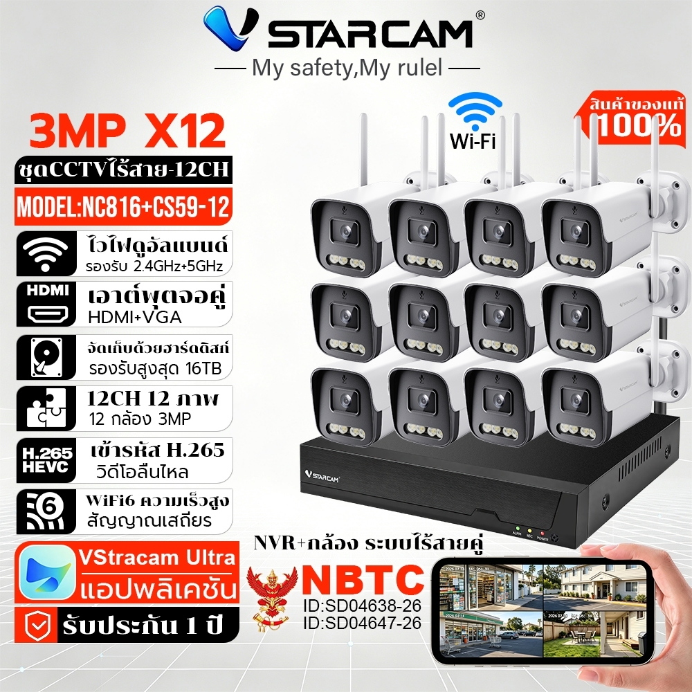 Vstarcam ชุดกล้องวงจรปิดไร้สาย NVR 12CH รองรับฮาร์ดดิสก์16TB 3MP H.265 WiFi6 Dual‑Band 2.4G+5G AIตรว