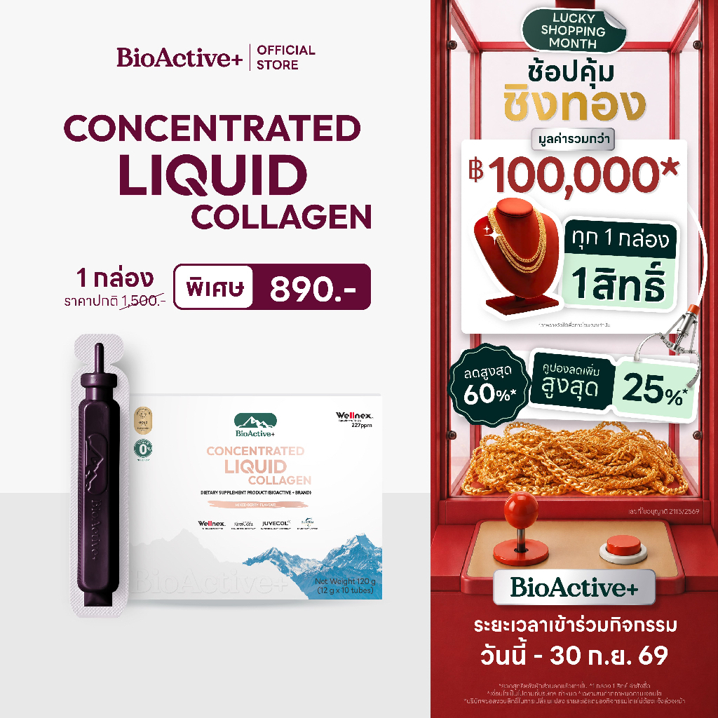 [โปร 1 กล่อง + ส่งฟรี] ไบโอแอคทีฟพลัส BioActive+ Concentrated Liquid Collagen คอลลาเจน ผิวแน่น ชุ่มขื้น สุขภาพดี 10 หลอด