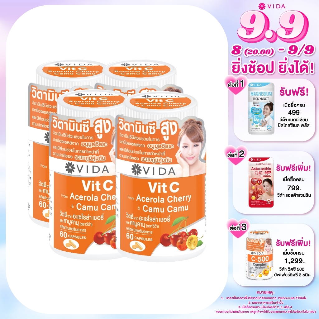 [Set] วีด้า วิตซี อะเซโรล่า เชอรี่ สวิสเซอร์แลนด์ คามู ผิวใส (60 แคปซูล x 4ชิ้น) Vit C Acerola Cherry Camu-Camu 240 Caps
