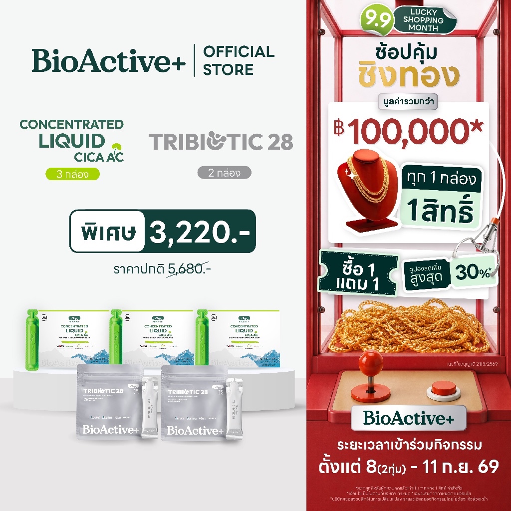 [เซทงานวิจัย โปรครบ 1 เดือน] ไบโอแอคทีฟพลัส BioActive+ Concentrated Liquid CICA AC 3 กล่อง + Tribiotic 28 2 กล่อง