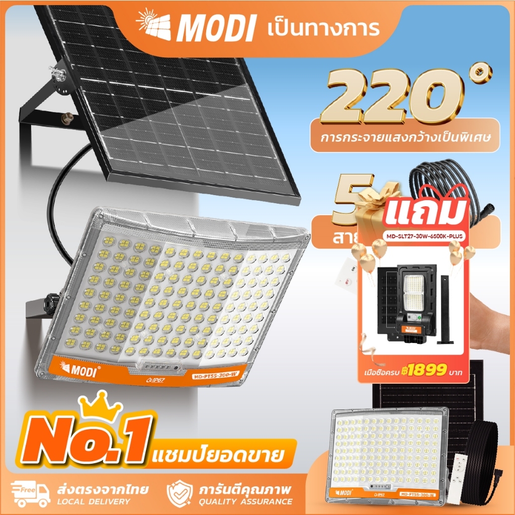 MODI ไฟโซล่าเซลล์ สปอตไลท์ แสงขาว 200W300W400W600W IP67 สว่างค้าง ไฟพลังงานแสงอาทิตย์ solar light