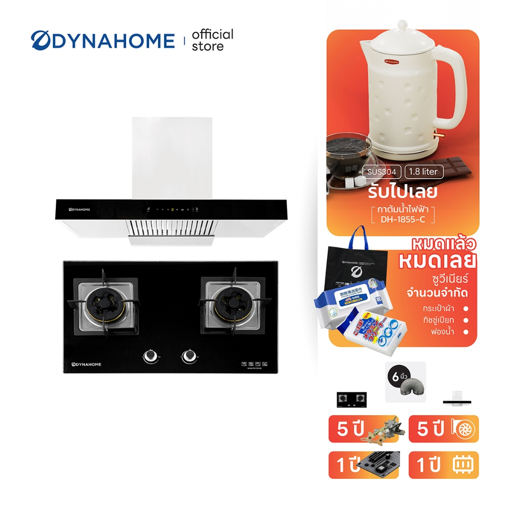 dynahome DH-0490-T เครื่องดูดควันชนิดติดผนัง