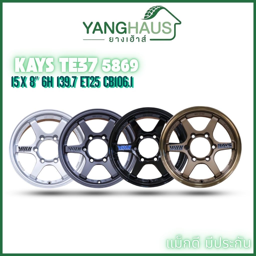 ล้อแม็ก KAYS TE37 5869  ขอบ15" กว้าง8" 6รู139 ออฟ25 แม็กเบา  ล้อกระบะ ทรงลุง กระบะซิ่ง บรรทุกเบา ล้อ