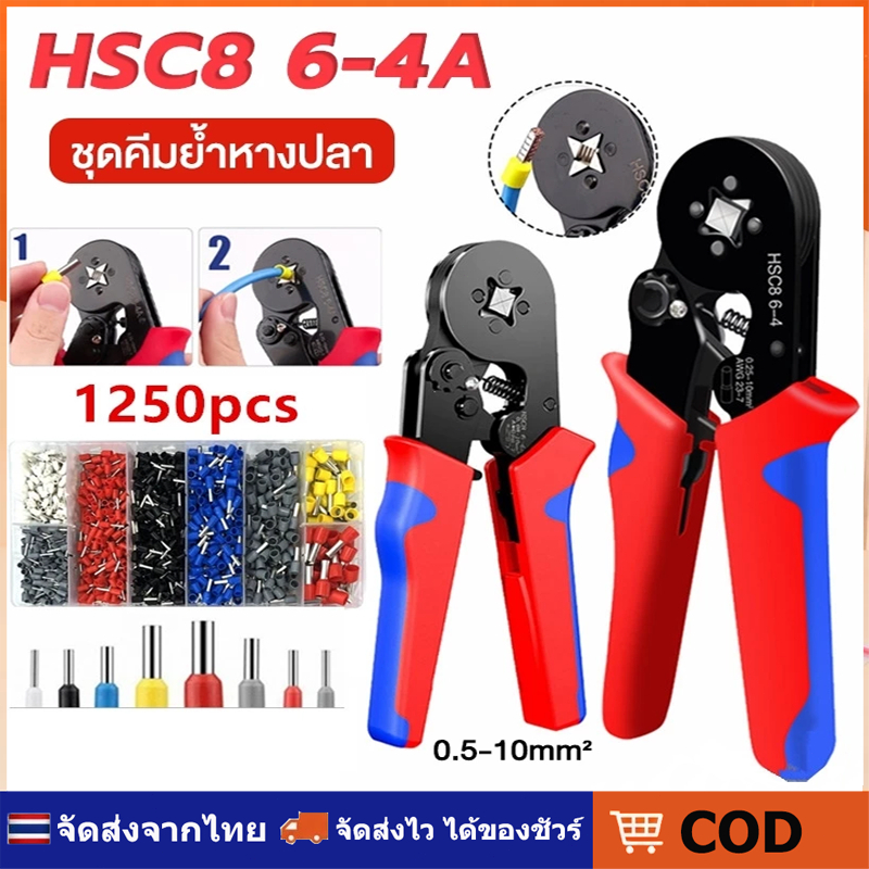 คีมย้ำหางปลา หางปลากลม คอร์ดเอนด์ ชุดเซ็ต 1250 ชิ้น พร้อมคีมจีบ HSC8 6-4A รองรับสาย 0.5-10 ตร.มม. อุปกรณ์ช่างไฟ จีบแน่น