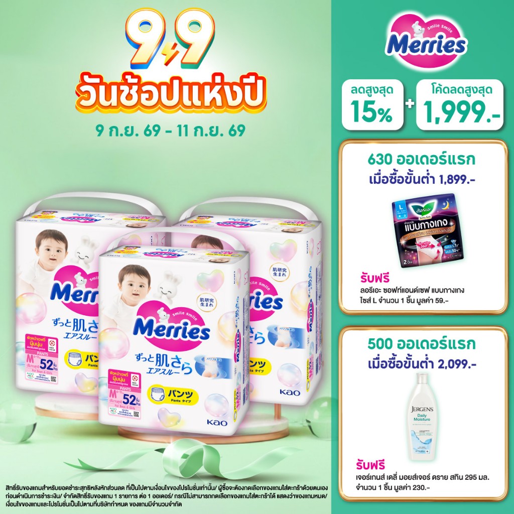 [ยกลัง] Merries Pants Super Jumbo M 52x3 pcs. ผ้าอ้อมเด็กเมอร์รี่ส์ชนิดกางเกง ไซส์ M 52x3 ชิ้น