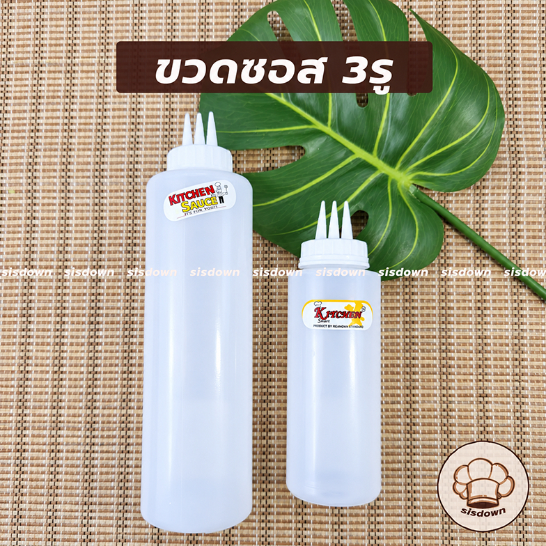 มาใหม่!! ขวดซอส 3รู ขวดบีบนมข้น ขวดใส่น้ำเชื่อม มีฝาปิด แบบ3 รู *ผลิตในไทย ปลอดภัยกับอาหาร*