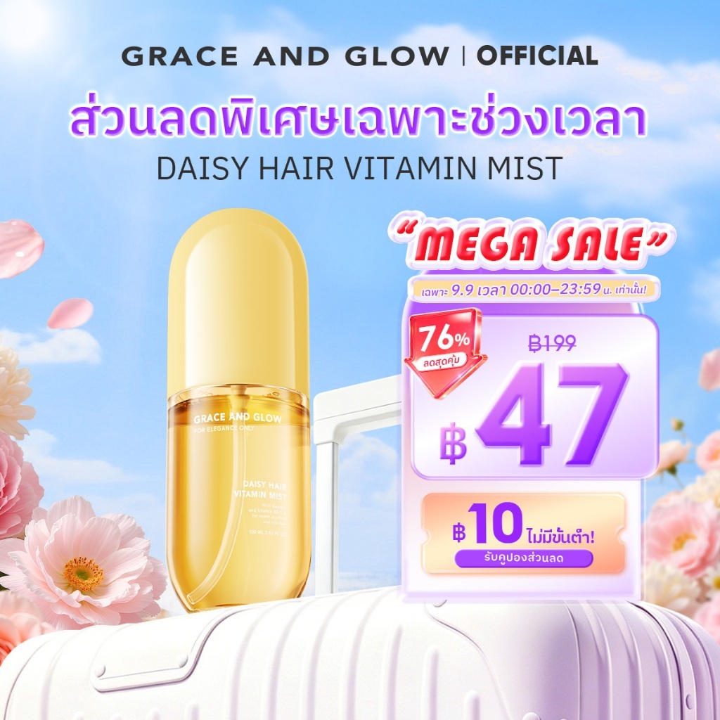 【เฉพาะ 9.9 ส่วนลดพิเศษ มีเวลาจำกัด】Grace and Glow Daisy Hair Vitamin Mist เซรั่มผมหอม ลดผมชี้ฟู แห้งเสีย