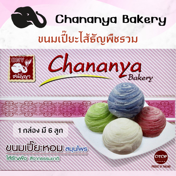 ขนมเปี๊ยะหอมสมุนไพร ไส้ธัญพืช สีจากธรรมชาติ กล่องละ 6 ลูก : ชนัญญา เบเกอรี่ สินค้าOTOP 5 ดาว (ชมพู)