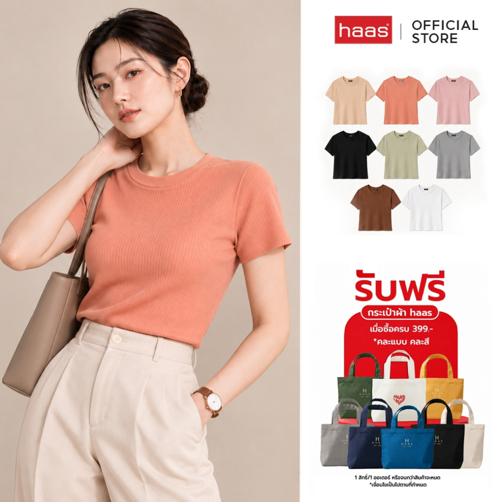 haas เสื้อยืดผู้หญิง คอกลม แขนสั้น ผ้าRip (ผ้าร่อง) สีพื้น รหัส HBTK2361
