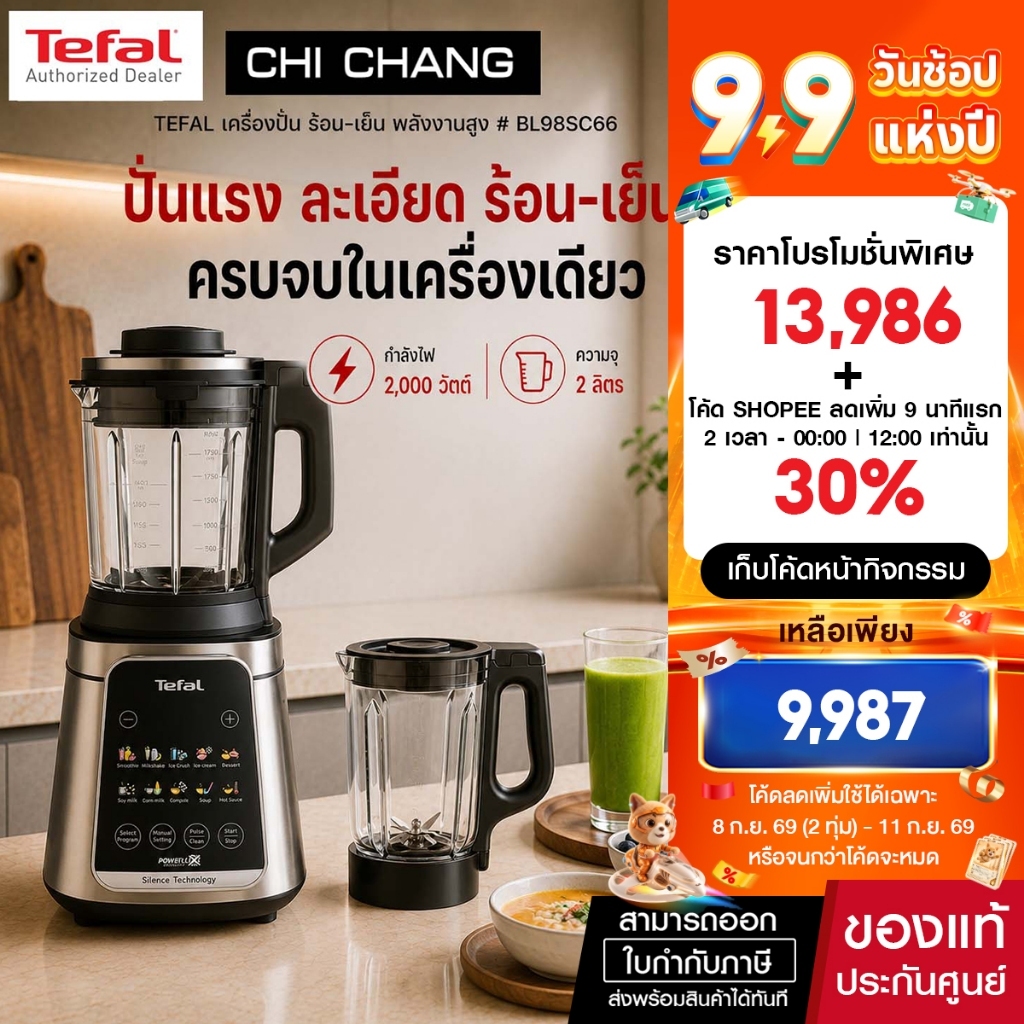 Tefal Ultrablend Silence BL98SC66  เครื่องปั่นร้อนเย็น เครื่องปั่นบดละเอียด