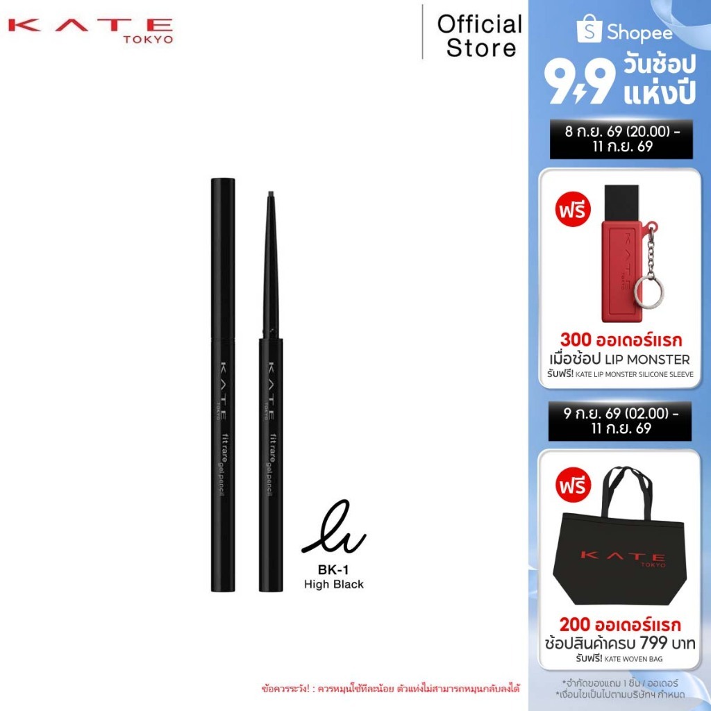 KATE อายไลน์เนอร์ดินสอ เนื้อเจล FIT RARE GEL PENCIL