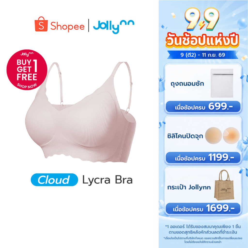 [ซื้อ 1 แถม 1] Jollynn Cloud Lycra Bra Free Size เสื้อในผู้หญิง ไร้โครง ผ้าLycra ยืดหยุ่นมาก (Green, Pink)