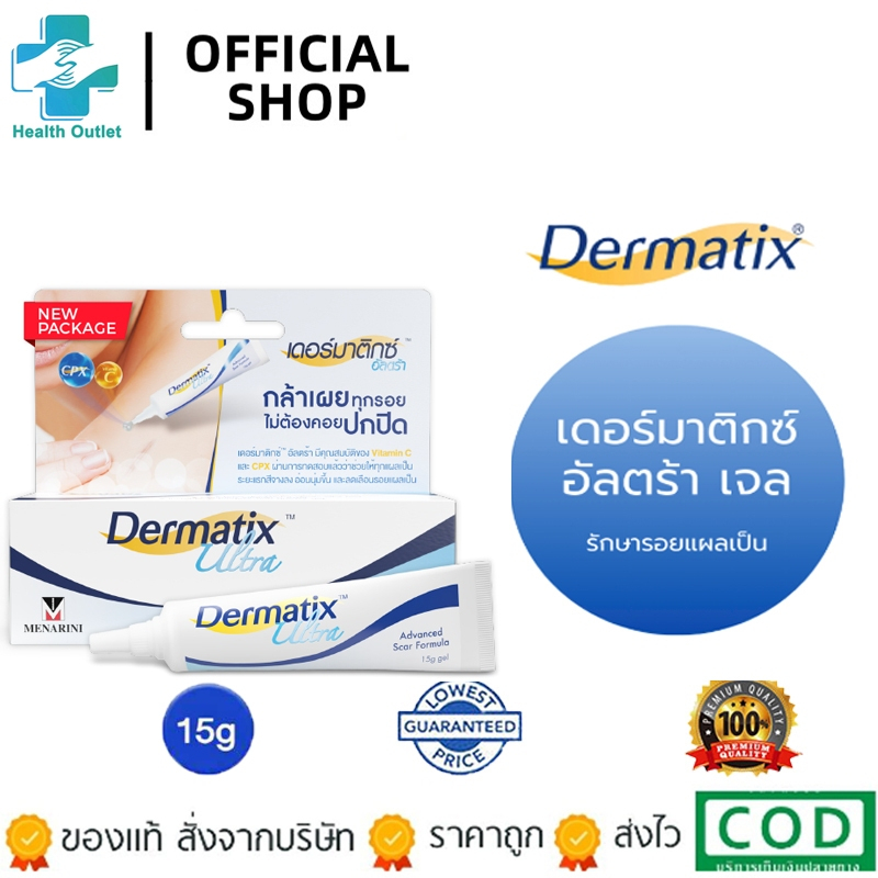 DERMATIX ULTRA GEL 15G. เจลป้องกันรอยแผลเป็น