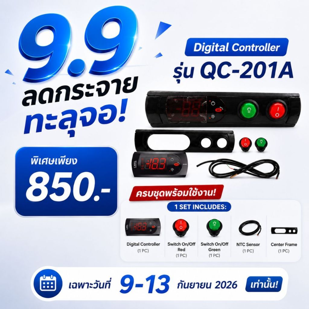 CAREL ชุดควบคุมอุณภูมิ (Digital Controller) สำหรับตู้แช่ แบบหน้ากากซ้าย QC-201A/1.5M (Model PJEZSNH0