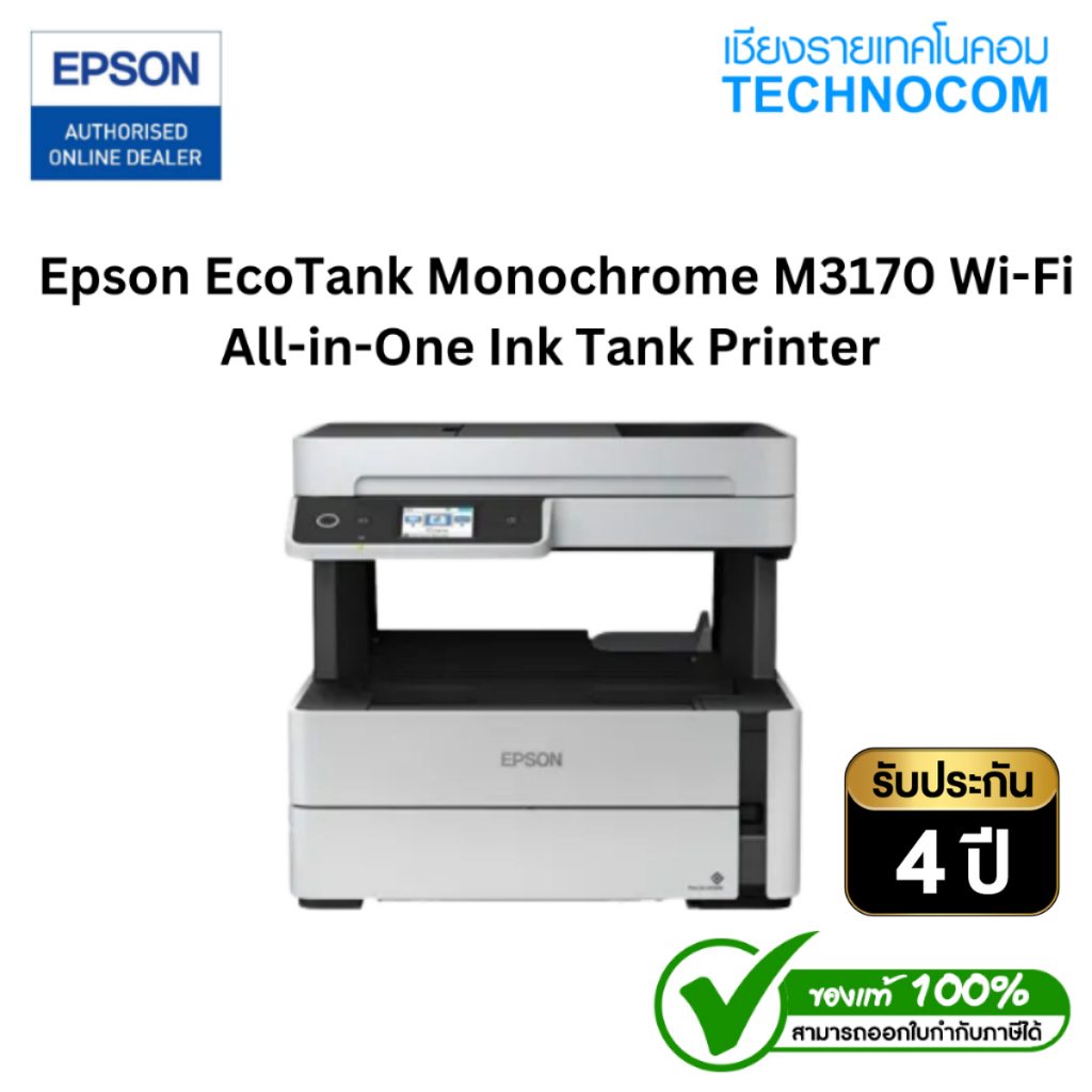 EPSON EcoTank M3170 (เครื่องปริ้นเตอร์มัลติฟังก์ชันขาวดำ) Ink Tank All-in-One Print Copy Scan WiFi