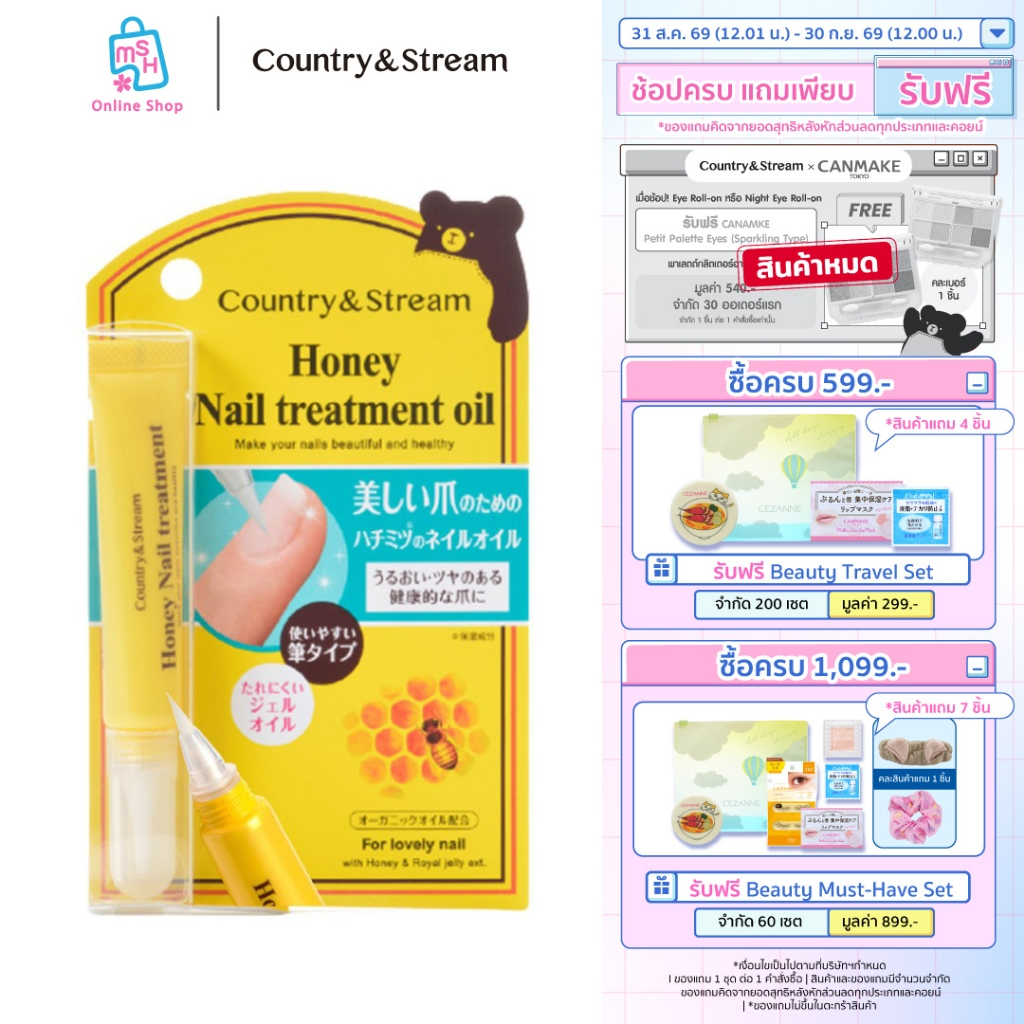 Country&Stream Honey Nail Treatment Oil บำรุงเล็บให้แข็งแรง