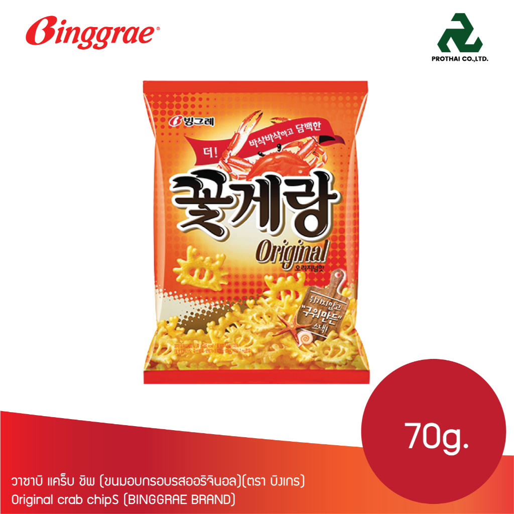 <EXP. เดือน 9-10/2026> BINGGRAE CRAB CHIPS บิงเกร แคร็บ ชิพ (ขนมอบกรอบรสปู) 70 g.