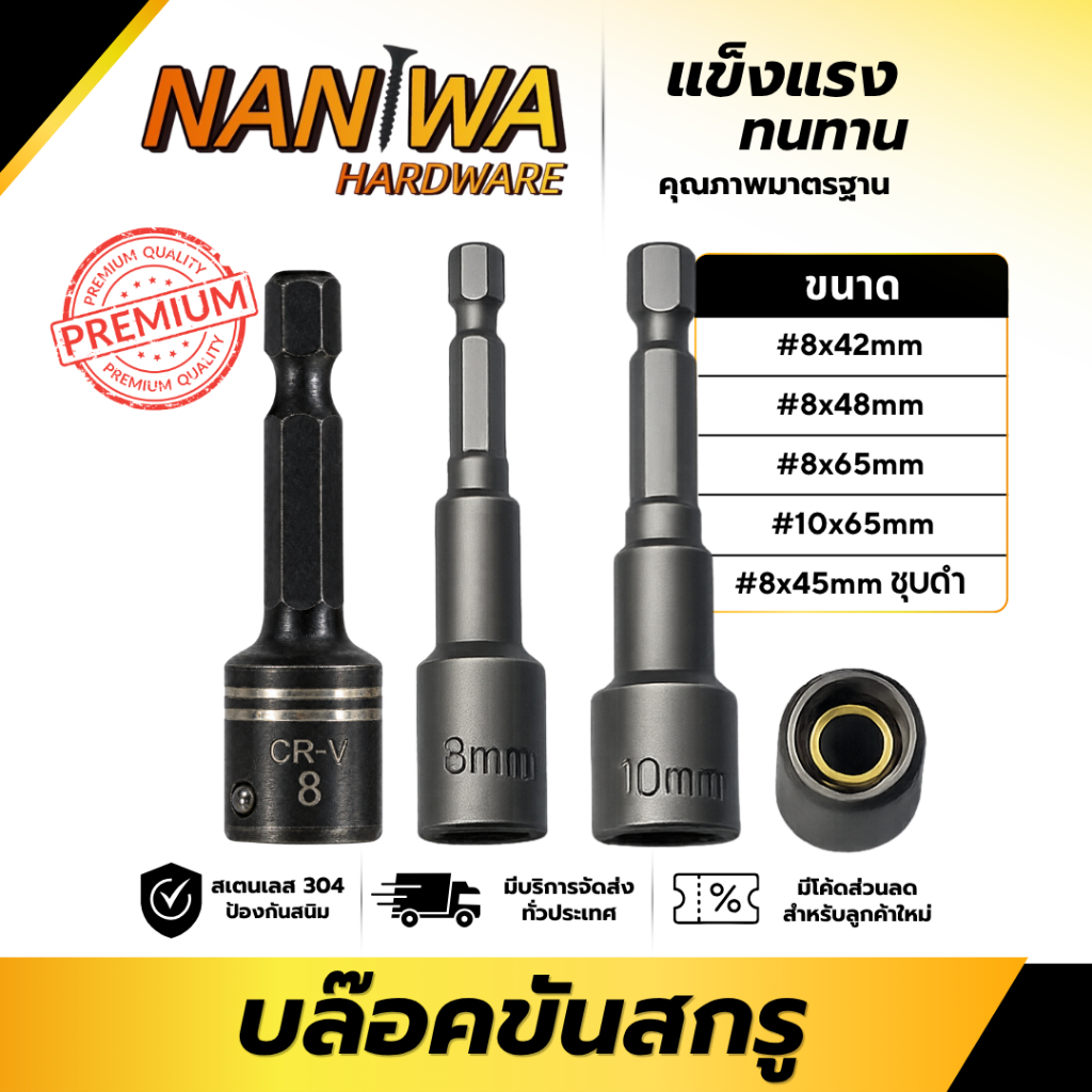 Naniwa ชุดหัวบล็อกขันสกรูแม่เหล็ก ดอกบล็อกต่อสว่าน (TT) ใช้งานอเนกประสงค์ งานช่าง DIY