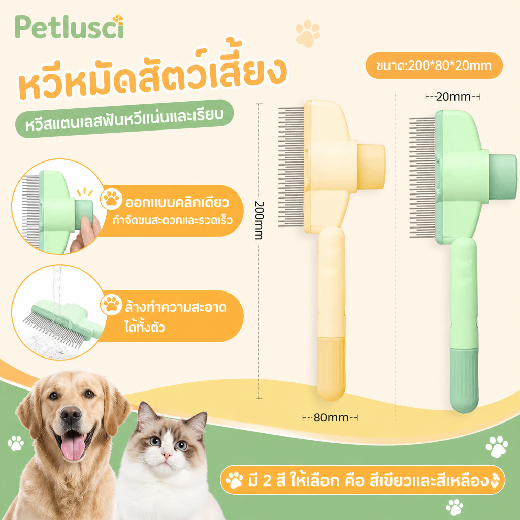 🐾 หวีขนแมว หวีขนสุนัข สแตนเลส สําหรับกําจัดหมัดขนสัตว์เลี้ยง หวีสางเหา หวีสางสัตว์เลี้ยง อัพเกรดใหม่ ✨