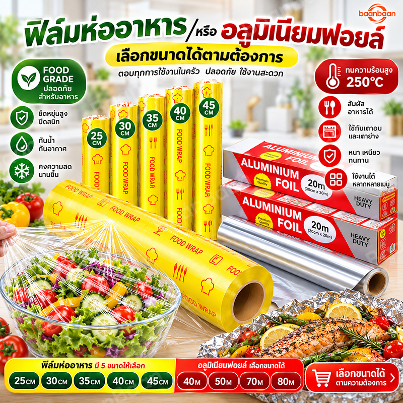 ฟิล์มห่ออาหาร ฟอยล์ห่ออาหาร ขนาด 40/50/70/80 เมตร ฟอยล์ห่อปลา ฟอยล์อบอาหาร สำหรับประกอบอาหาร ทนต่ออุณหภูมิสูง