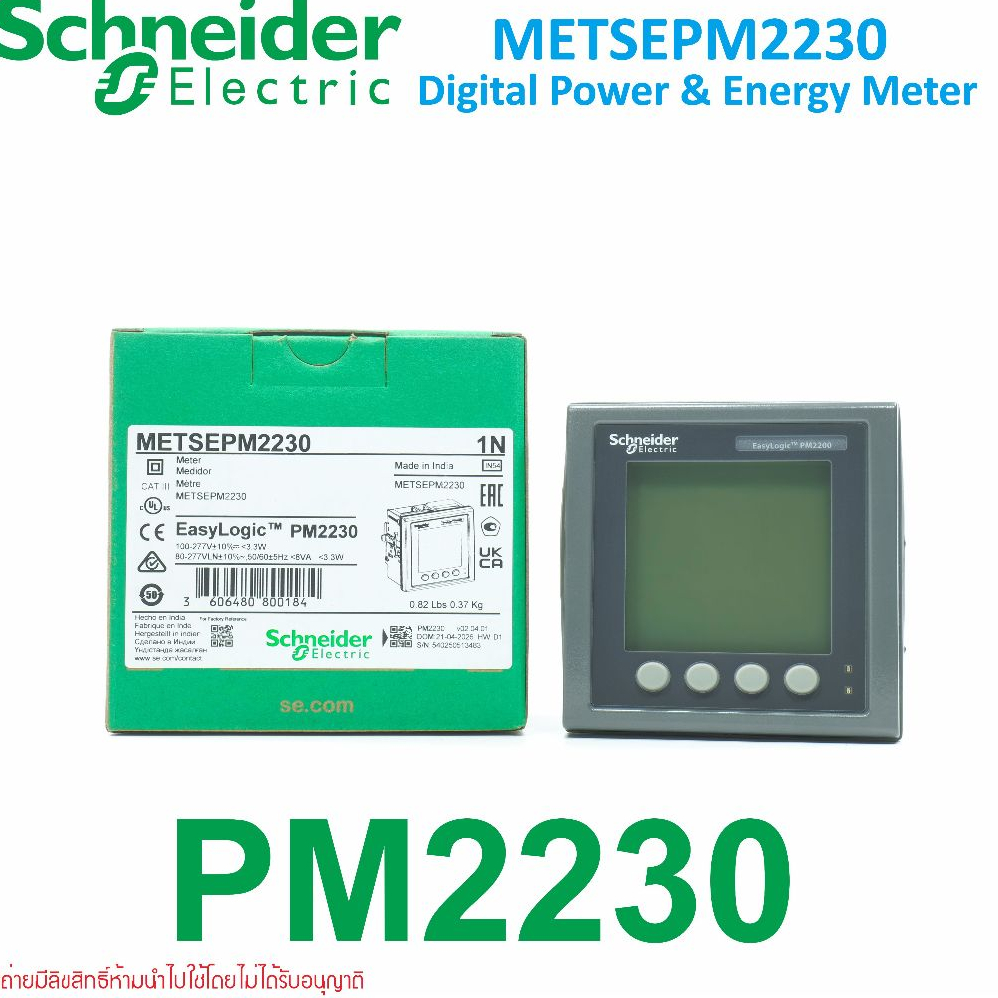 METSEPM2230 Schneider Electric EasyLogic PM2230 PM2200 Schneider Electric มิเตอร์รุ่น PM2230 Power M