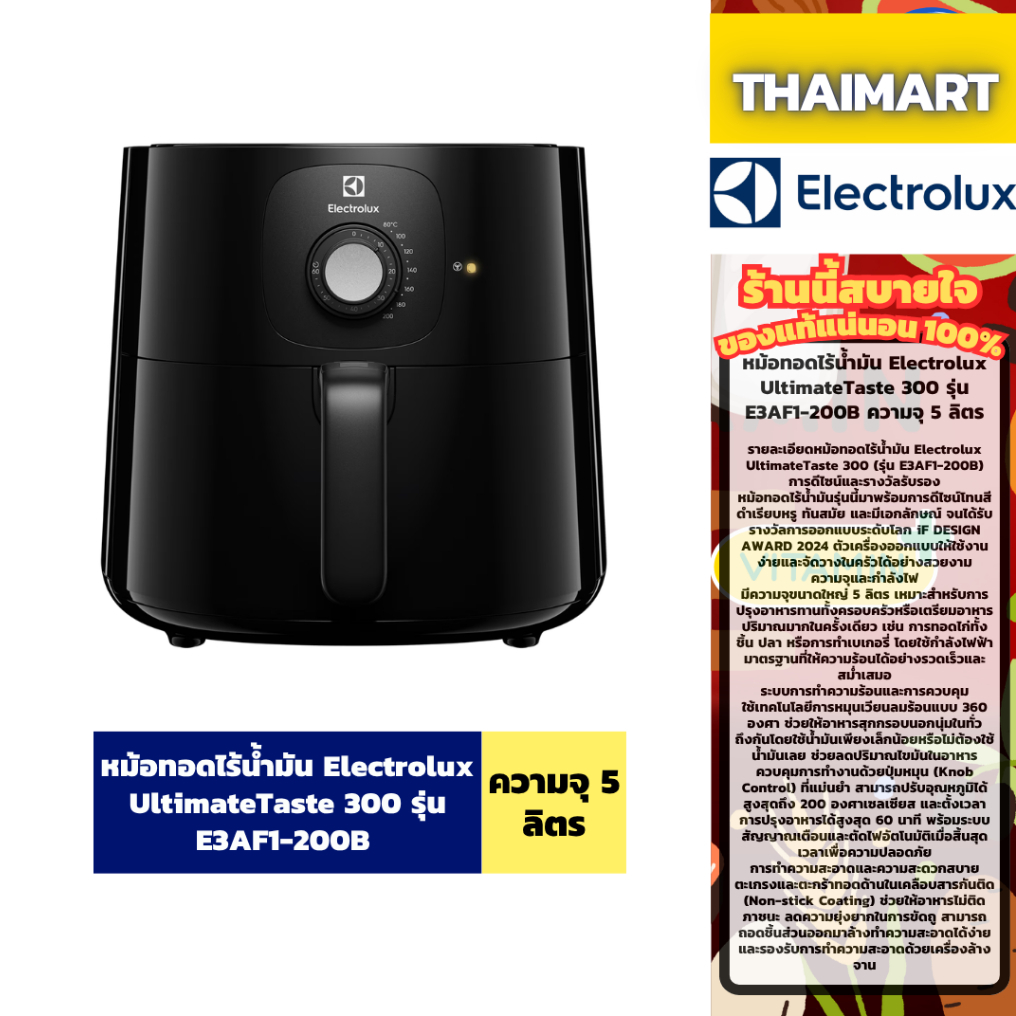 หม้อทอดไร้น้ำมัน Electrolux UltimateTaste 300 รุ่น E3AF1-200B ความจุ 5 ลิตร