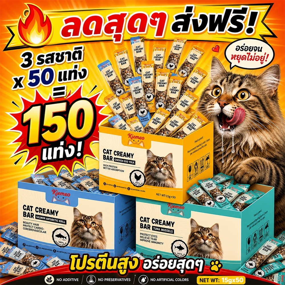 Kiemeo Pet🔥 โซเดียมต่ำ ขนมแมวเลีย (150 ถุง)ขนมแมว 15 กรัม/กระเป๋า  ขนมแมวเลียผสมเนื้อเนียนนุ่ม โภชนาการแน่น