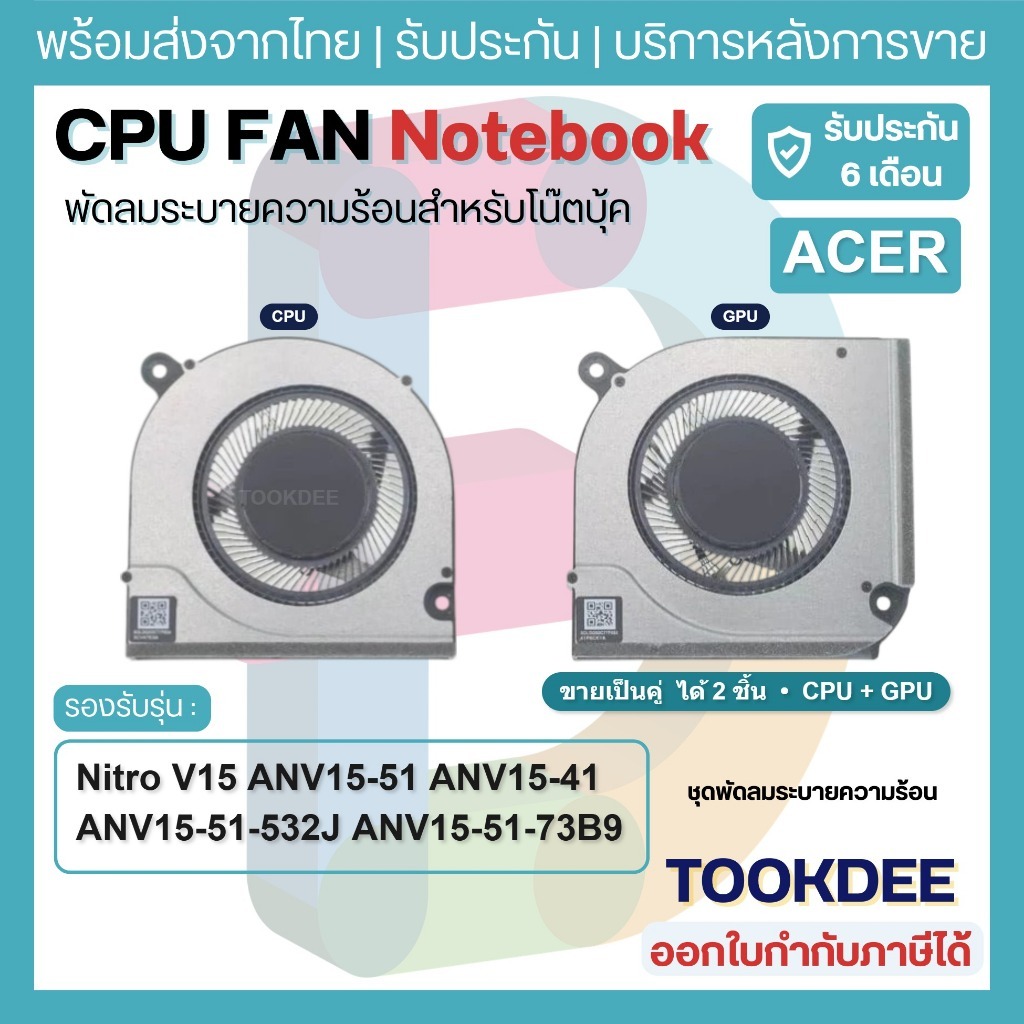 F026 🌀พัดลม CPU+GPU ACER Nitro V15 ANV15-51 ANV15-41 ANV15-51-532J ANV15-51-73B9 N23Q22 EG75091S1-1C