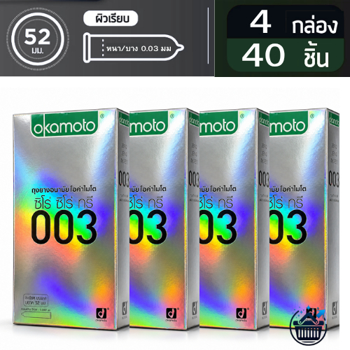 [4กล่อง] Okamoto 003 ถุงยางอนามัย โอกาโมโต ซีโร่ ซีโร่ ทรี 003 ขนาด 52มม [40ชิ้น 10ชิ้น/กล่อง]