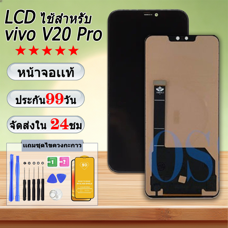 หน้าจอ LCD Display จอ + ทัช vivo V20 Pro อะไหล่มือถือ จอพร้อมทัชสกรีน วีโว่ V20Pro แถมไขควง